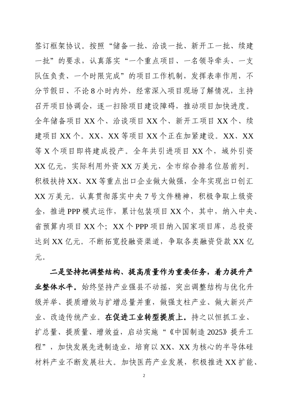 县委书记述职述廉报告范文_第2页