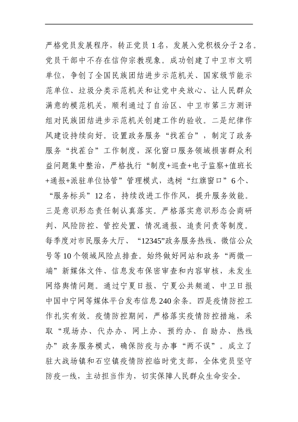 行政审批：县审批服务管理局2020年工作总结暨2021年工作思路_第2页