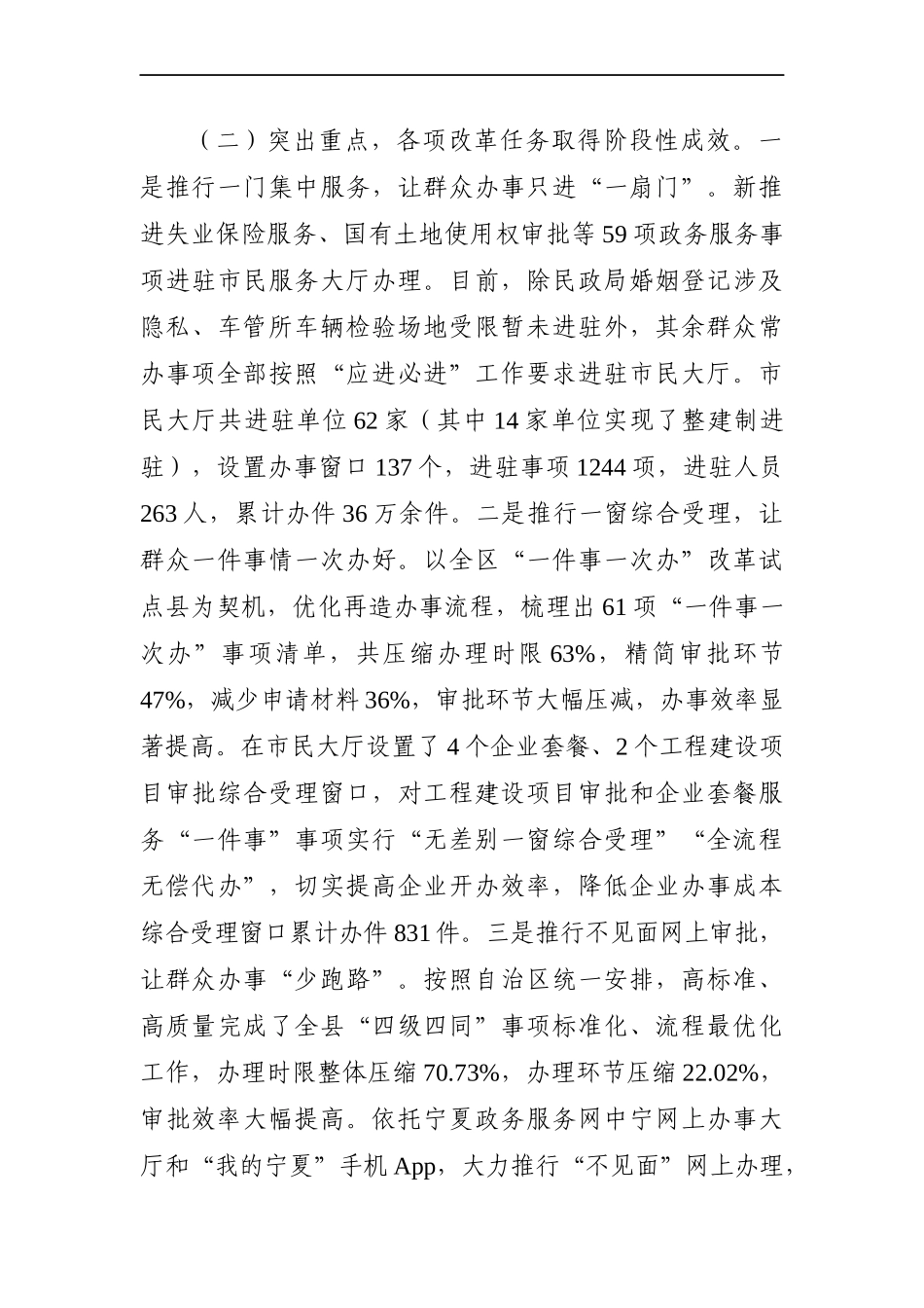 行政审批：县审批服务管理局2020年工作总结暨2021年工作思路_第3页