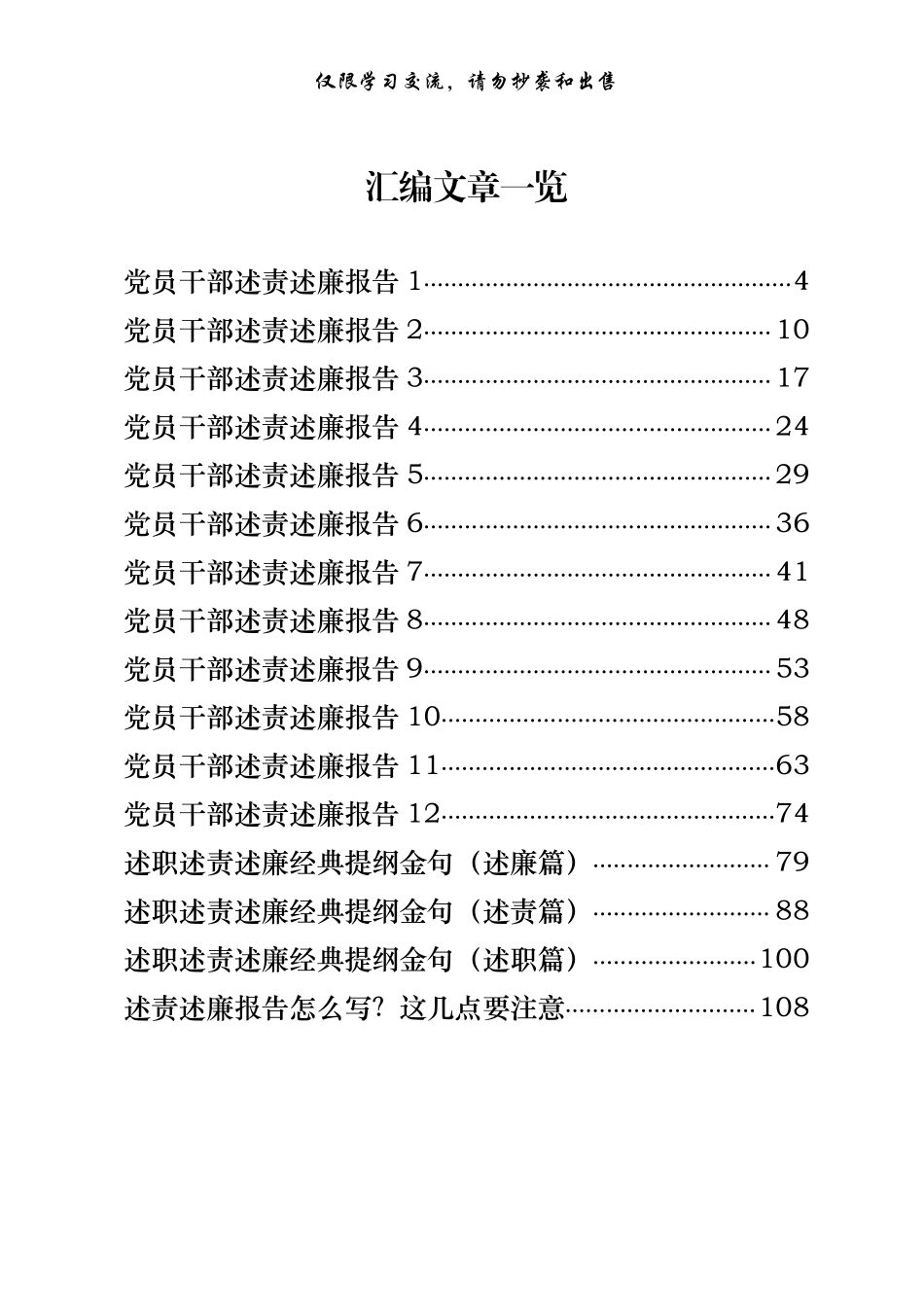 述责述廉报告范文汇编16篇_第1页
