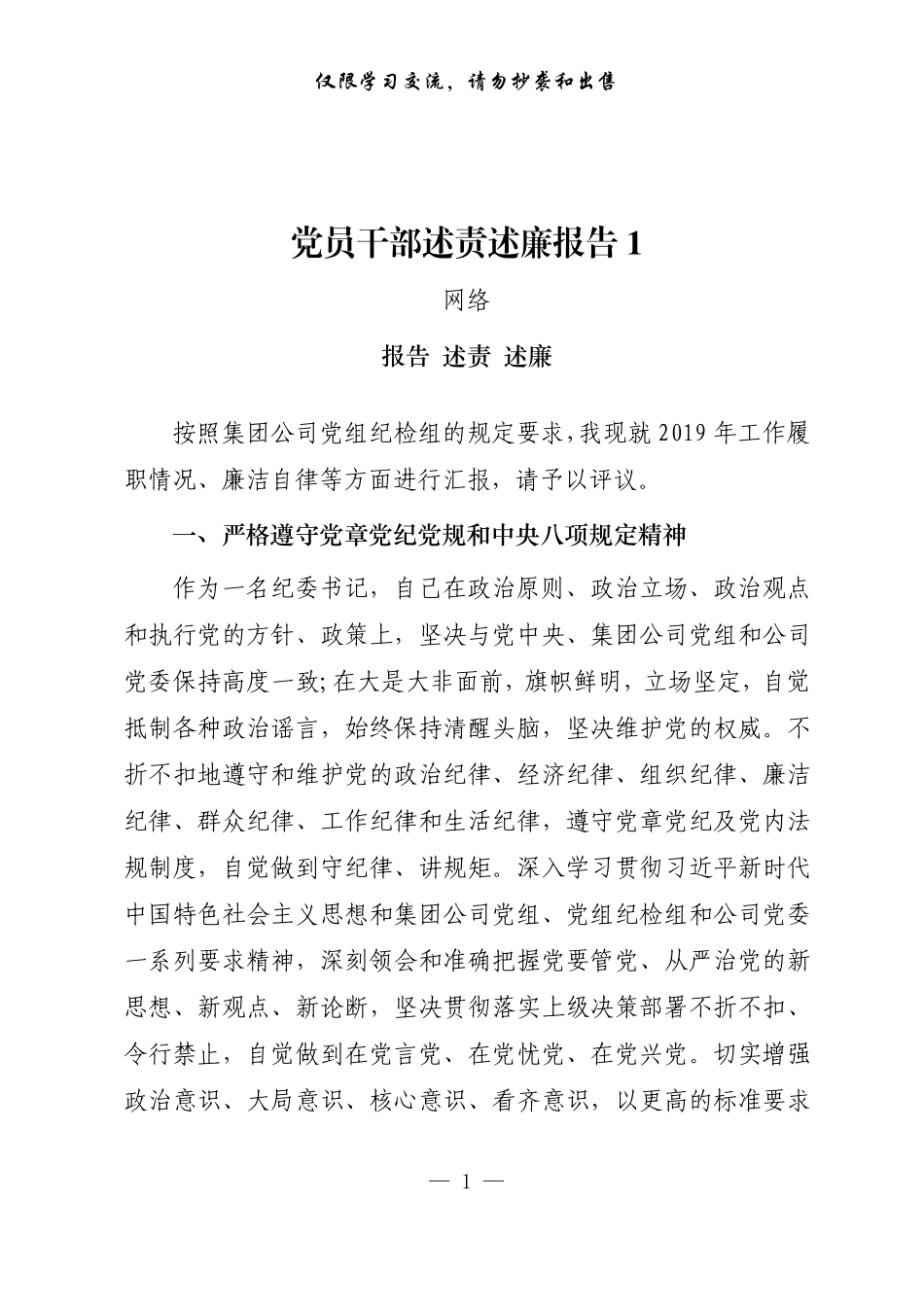 述责述廉报告范文汇编16篇_第2页