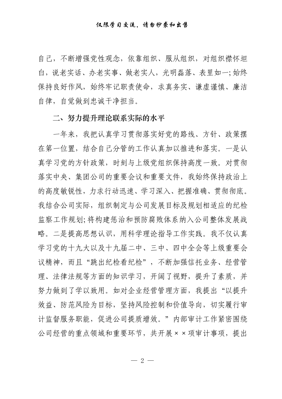 述责述廉报告范文汇编16篇_第3页