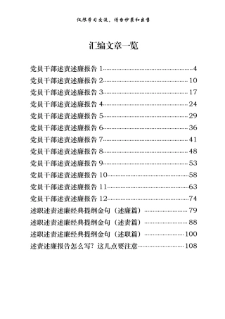 述责述廉报告范文汇编16篇