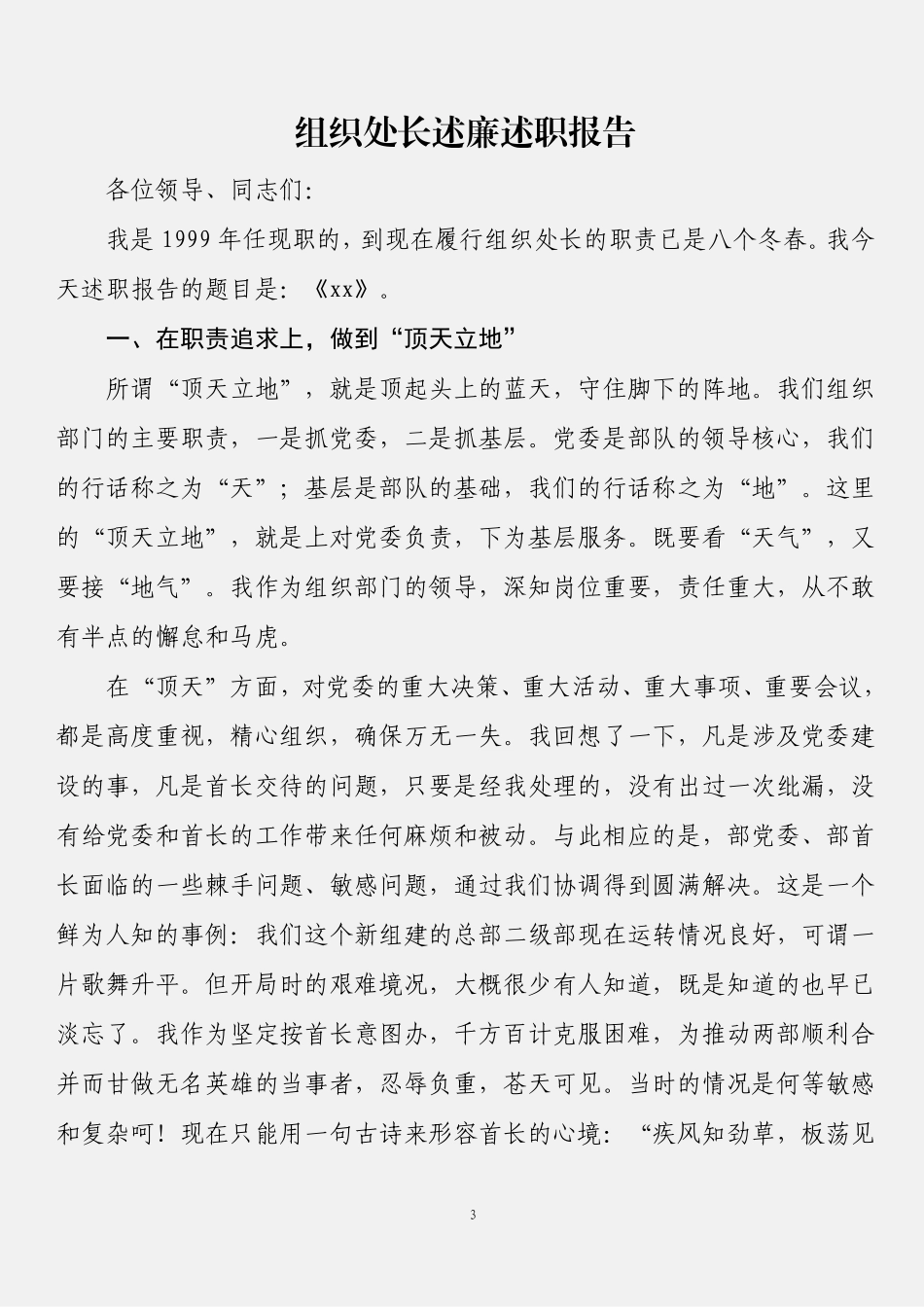 述职报告汇编（17篇）   _第3页