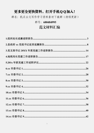述职报告汇编（17篇）   