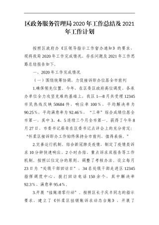 行政审批服务：区政务服务管理局2020年工作总结及2021年工作计划