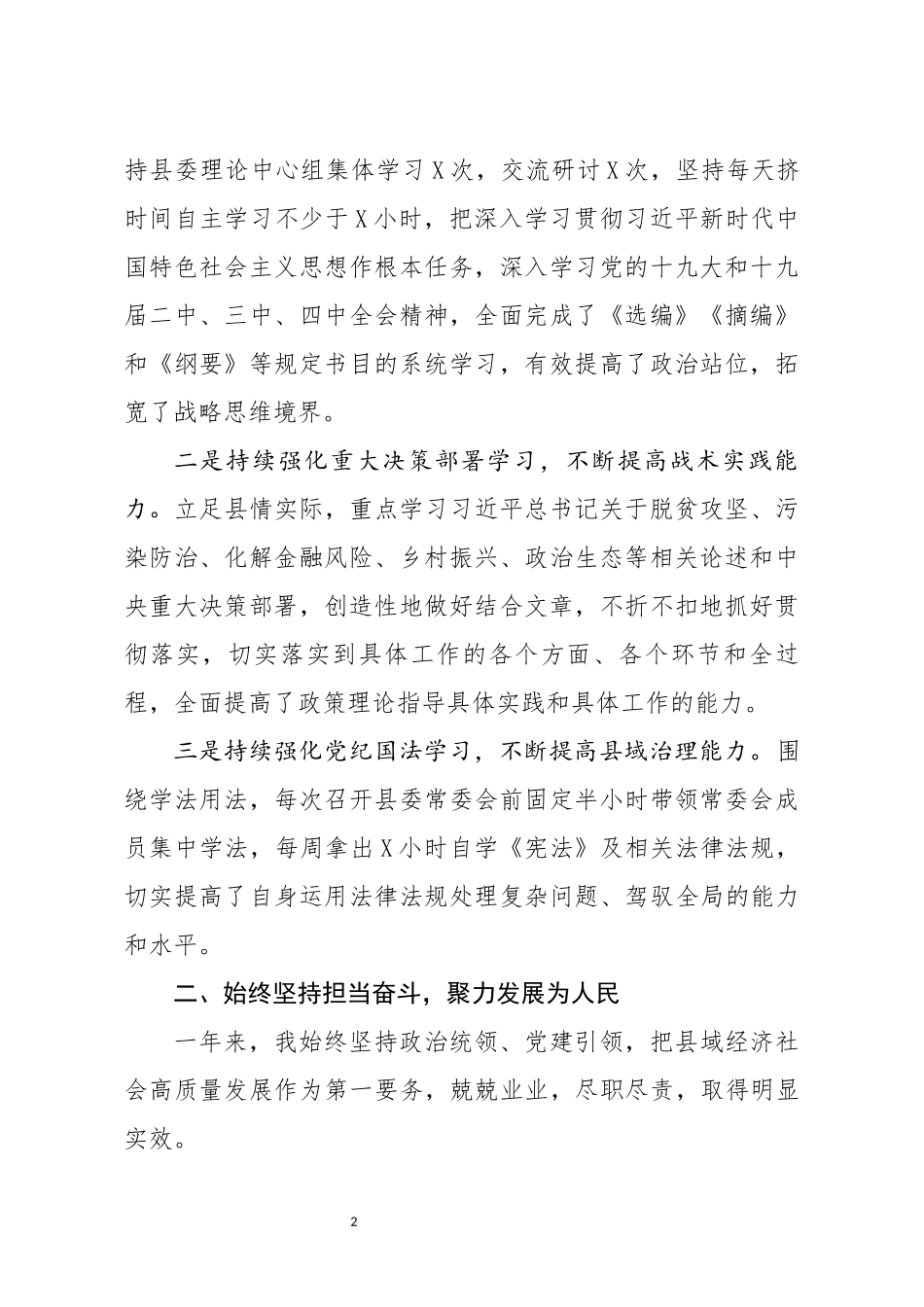 县委书记述职述廉述法报告_第2页