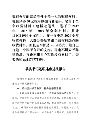 县委书记述职述廉述法报告