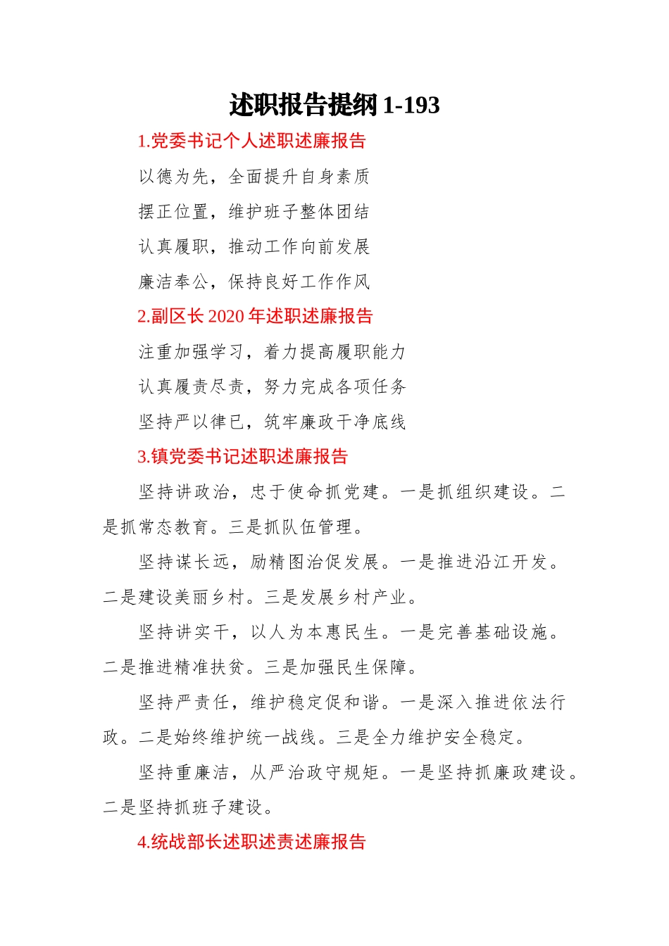 述职报告提纲_第1页