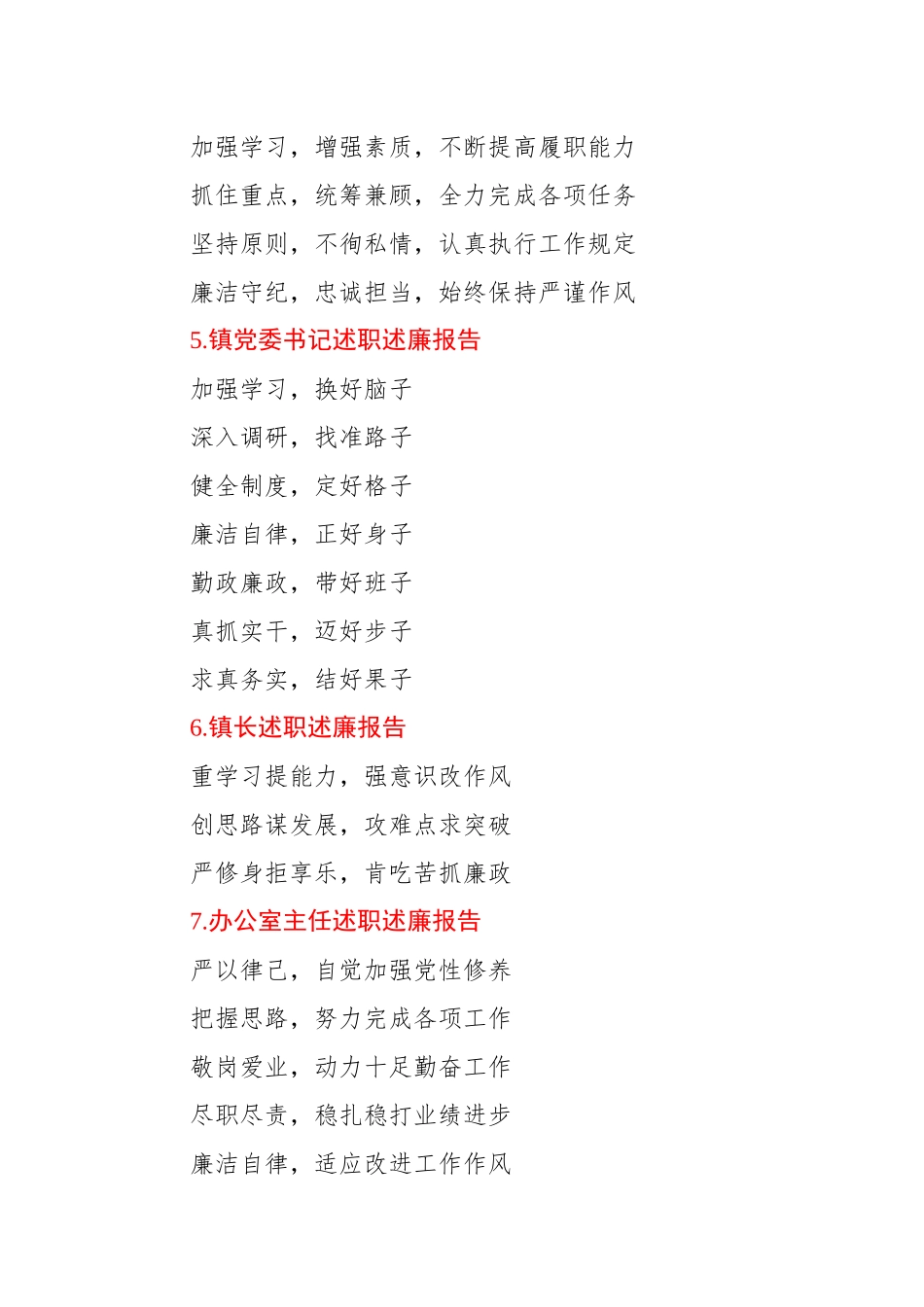 述职报告提纲_第2页