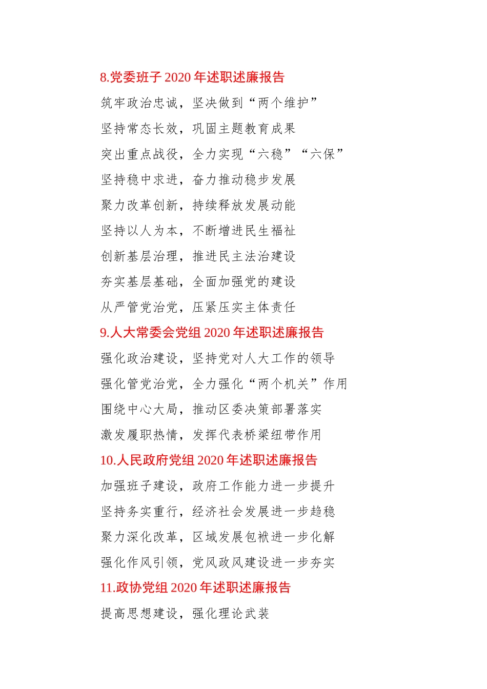 述职报告提纲_第3页