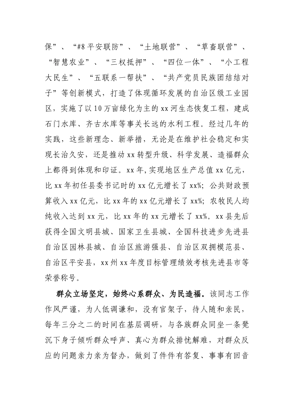 县委书记现实表现材料_第3页