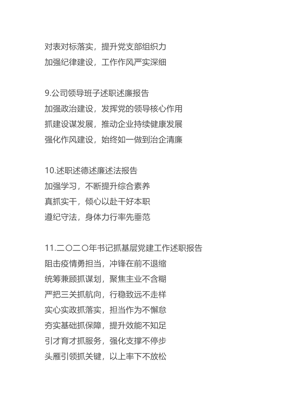 述职述廉、工作总结30组提纲_第3页