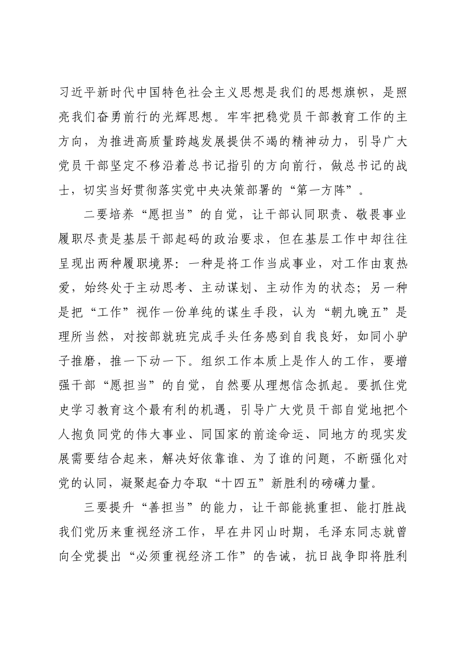 县委书记学习总书记七一重要讲话精神心得体会_第3页