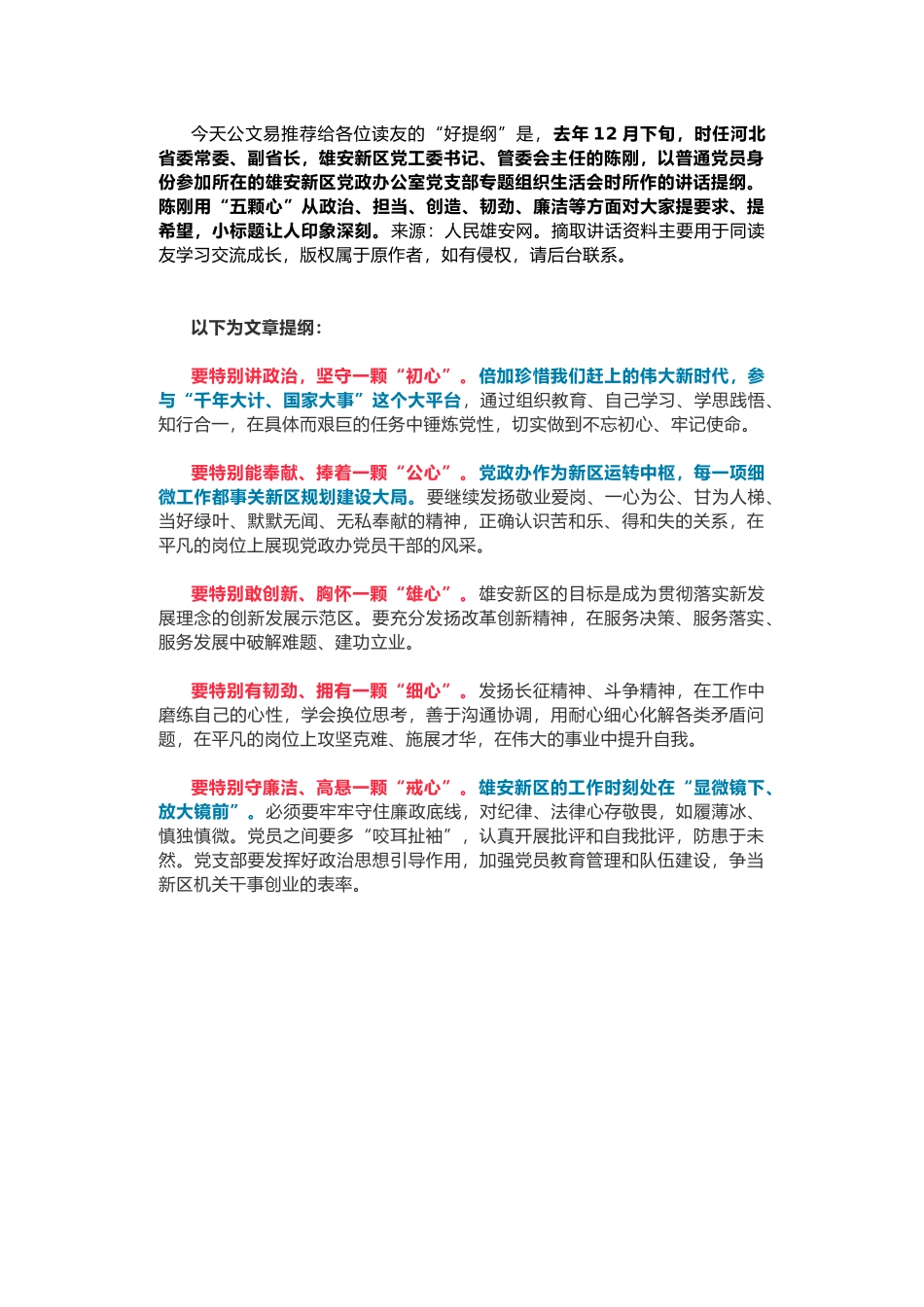 雄安新区党工委书记陈刚：“五颗心”_第1页