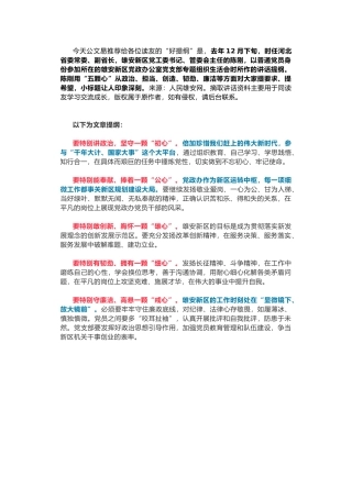 雄安新区党工委书记陈刚：“五颗心”