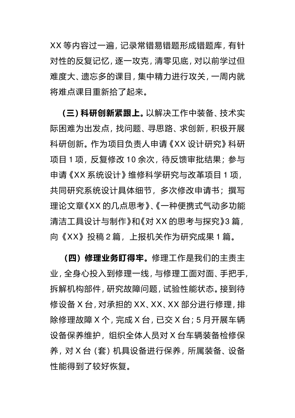 修理工党员个人半年工作总结_第2页