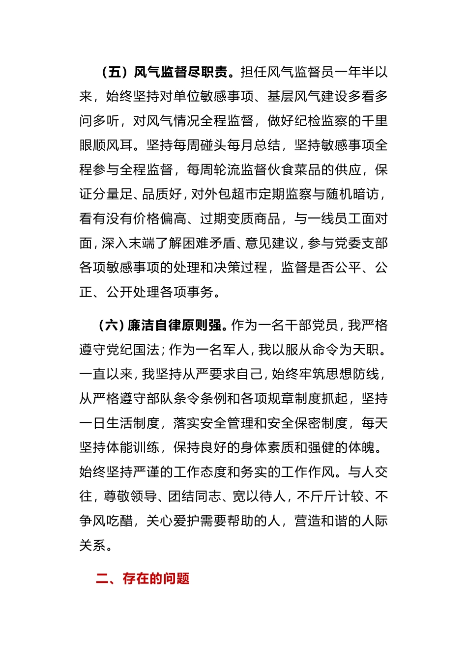 修理工党员个人半年工作总结_第3页