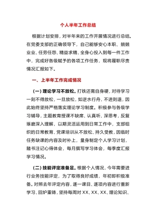 修理工党员个人半年工作总结