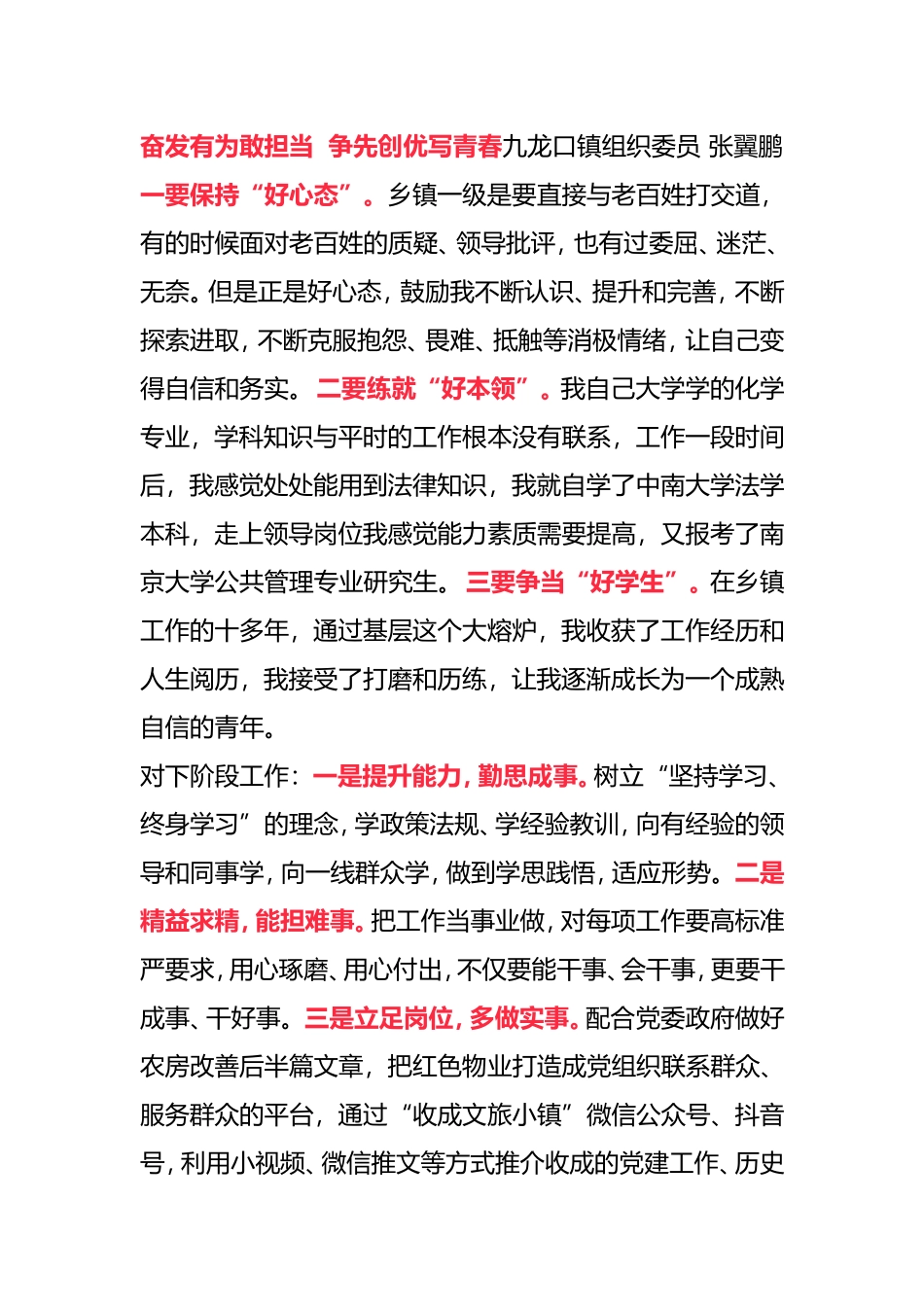 县委书记与青年干部话成长座谈荟萃_第1页
