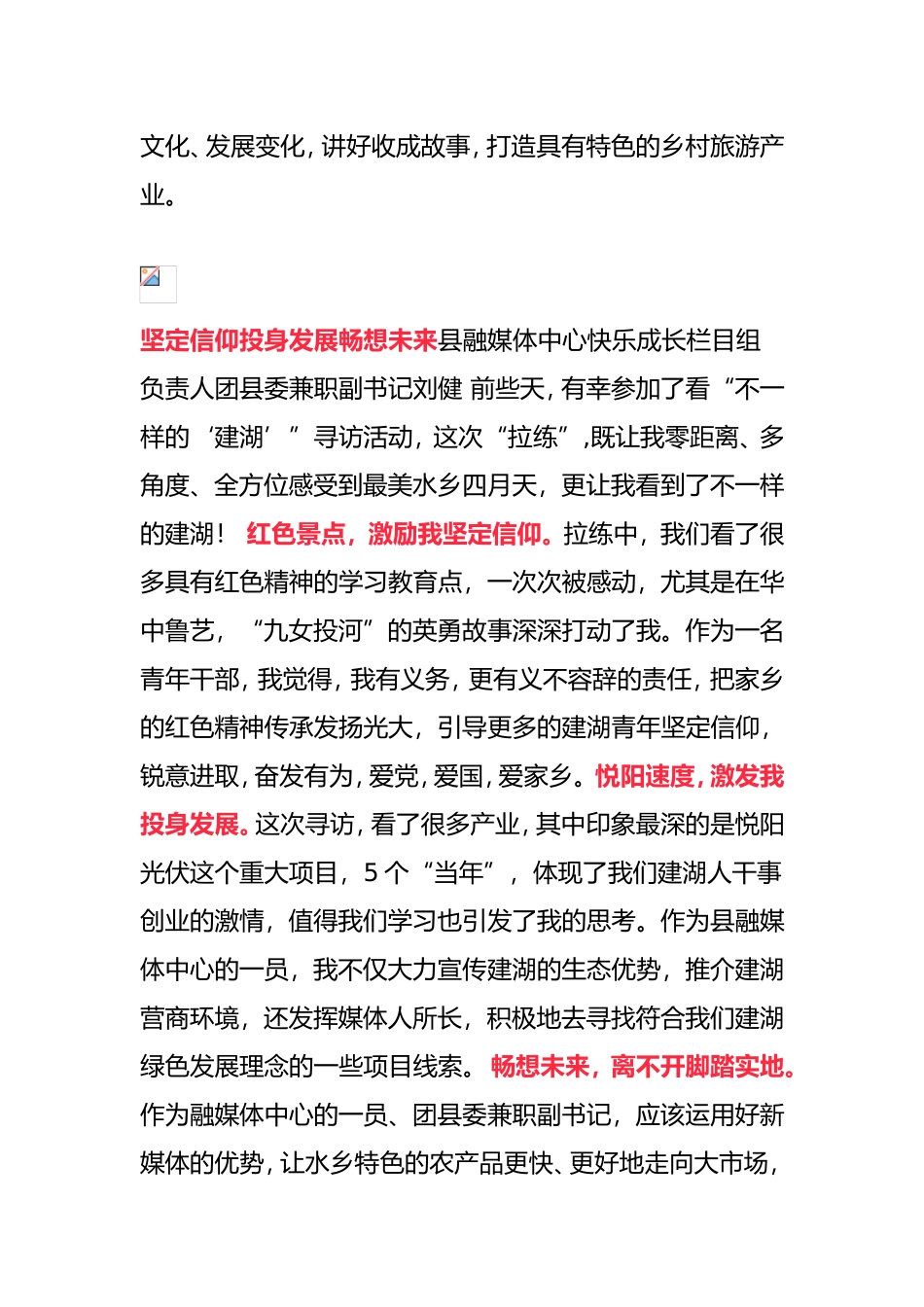 县委书记与青年干部话成长座谈荟萃_第2页