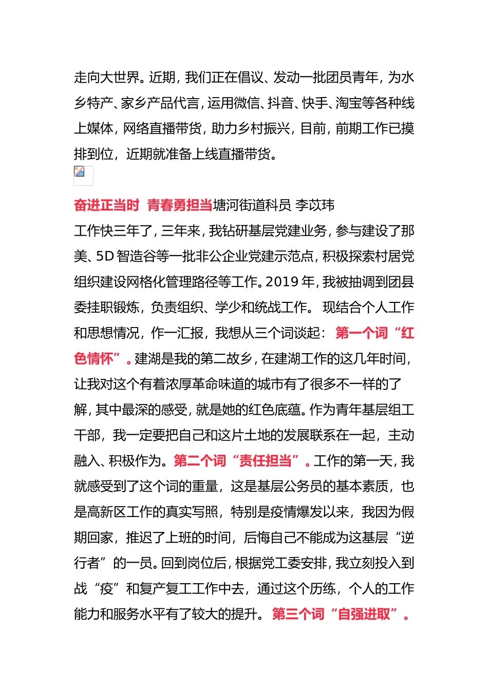 县委书记与青年干部话成长座谈荟萃_第3页