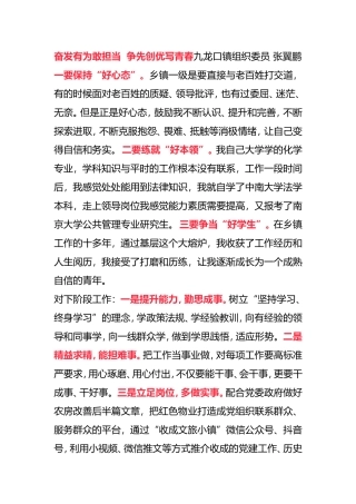 县委书记与青年干部话成长座谈荟萃