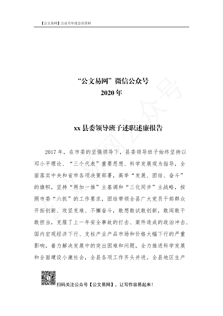 述职述廉报告专辑(184页，12万字)_第2页