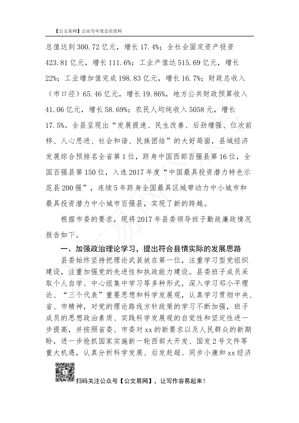 述职述廉报告专辑(184页，12万字)_第3页