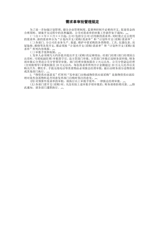 需求单审批管理规定