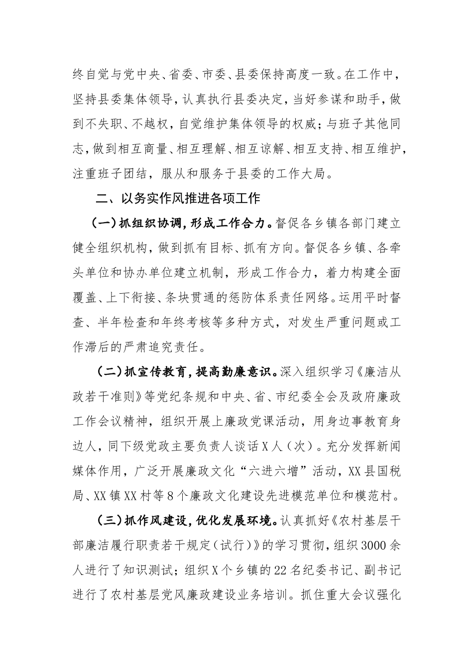 述职述廉述德报告县纪委书记_第2页