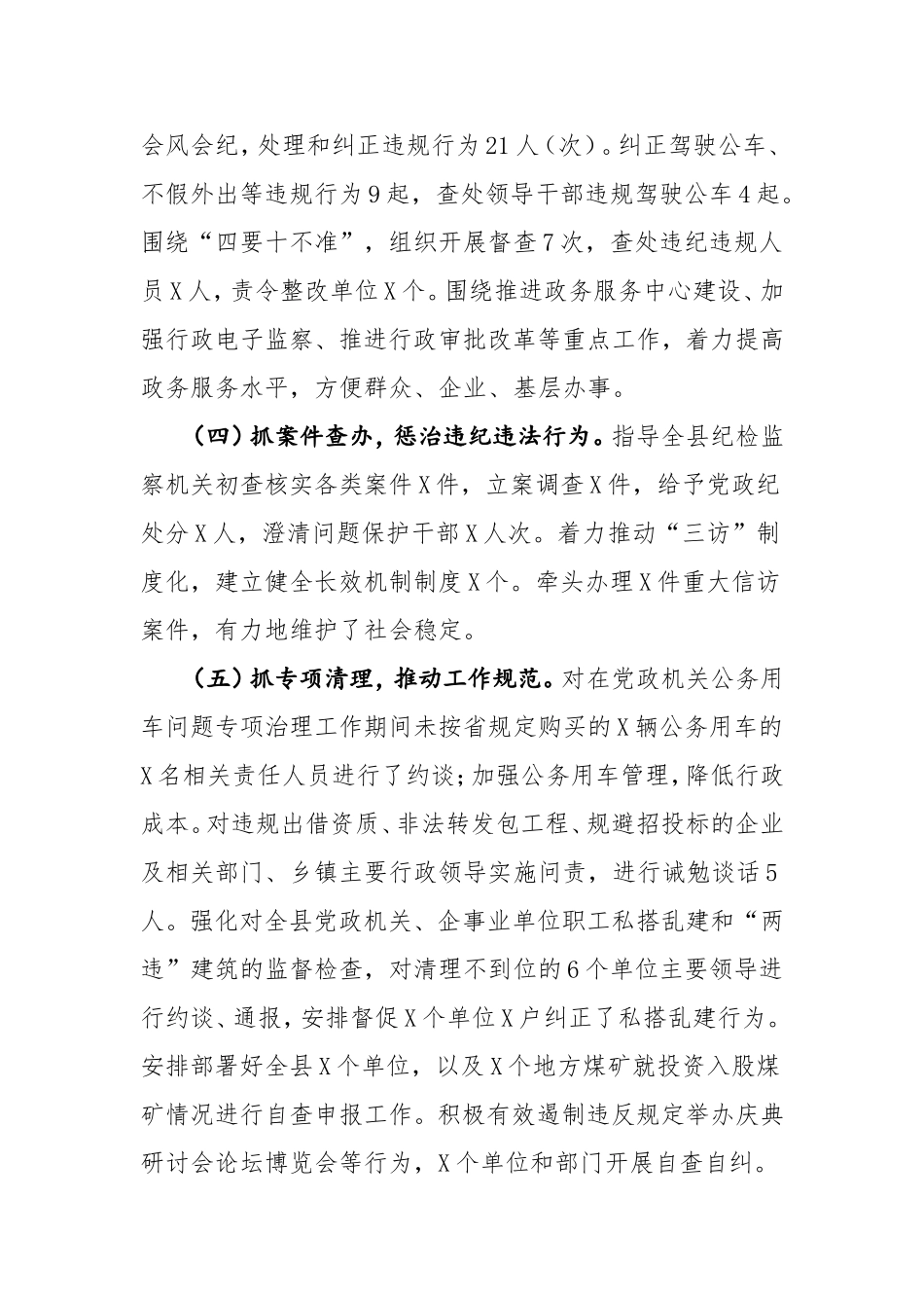 述职述廉述德报告县纪委书记_第3页