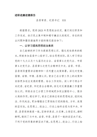 述职述廉述德报告县纪委书记