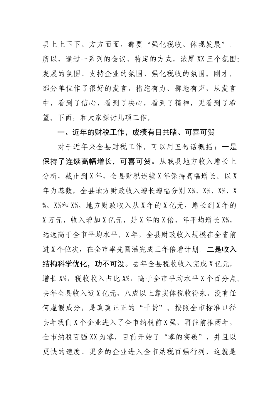 县委书记在财税工作会议上的讲话（范文）_第2页