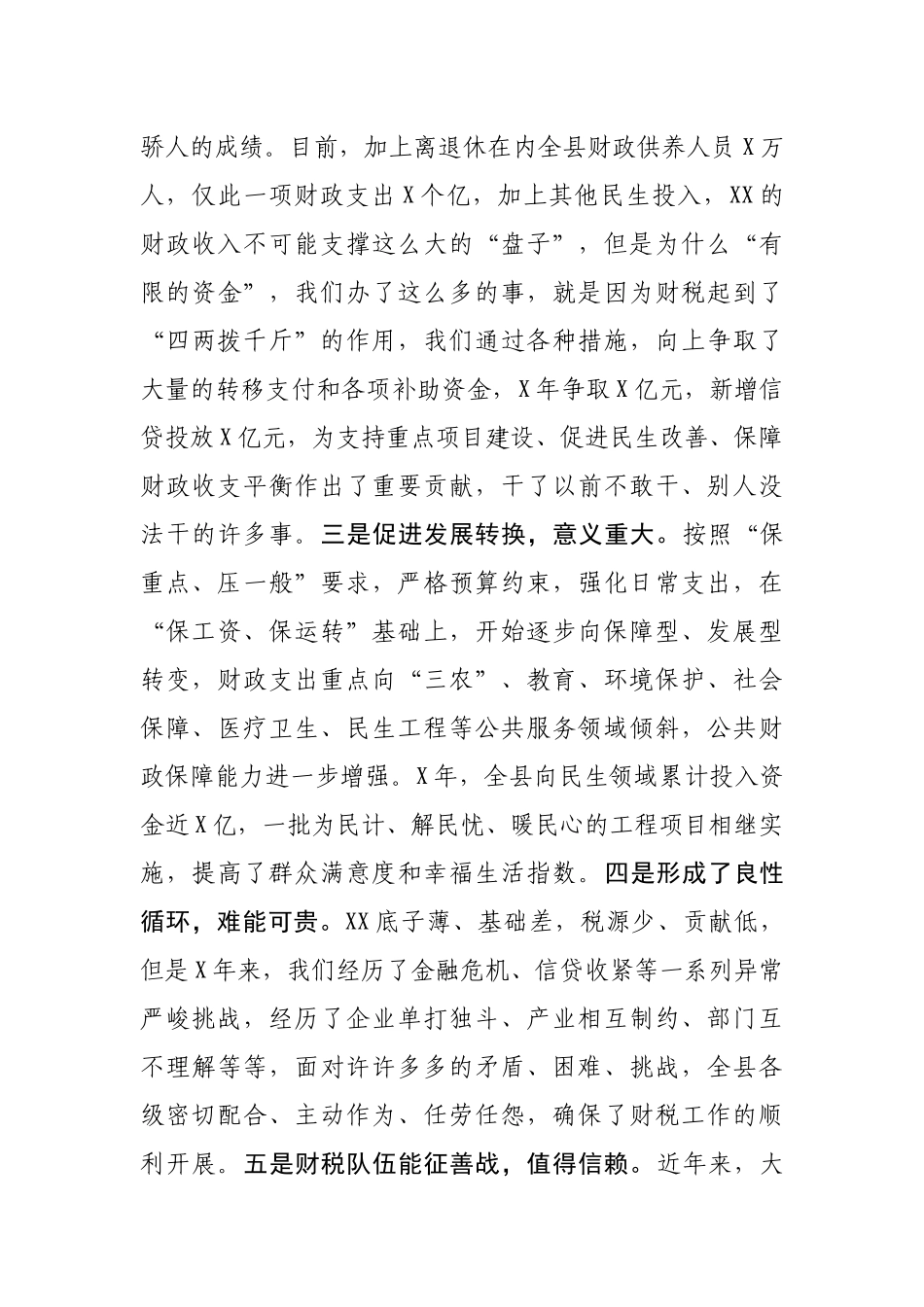 县委书记在财税工作会议上的讲话（范文）_第3页