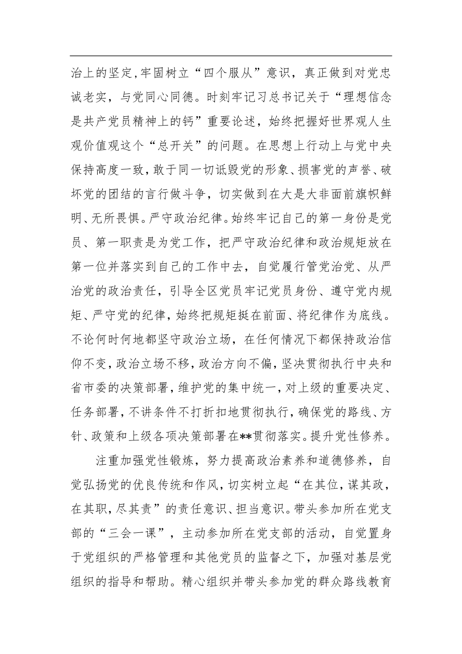 述职述效述廉报告_第2页