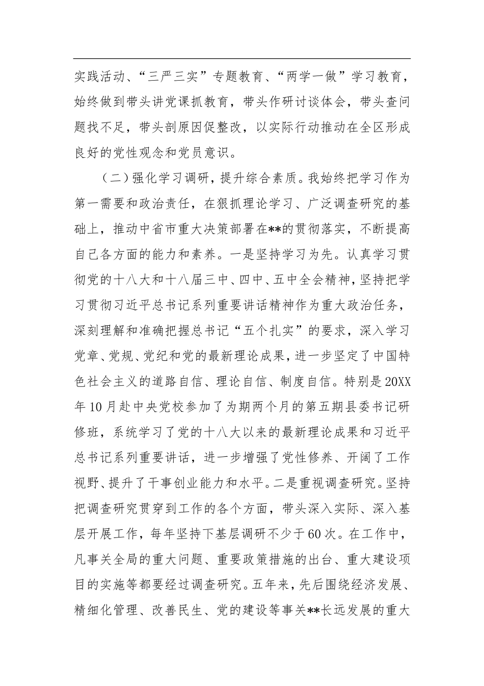 述职述效述廉报告_第3页