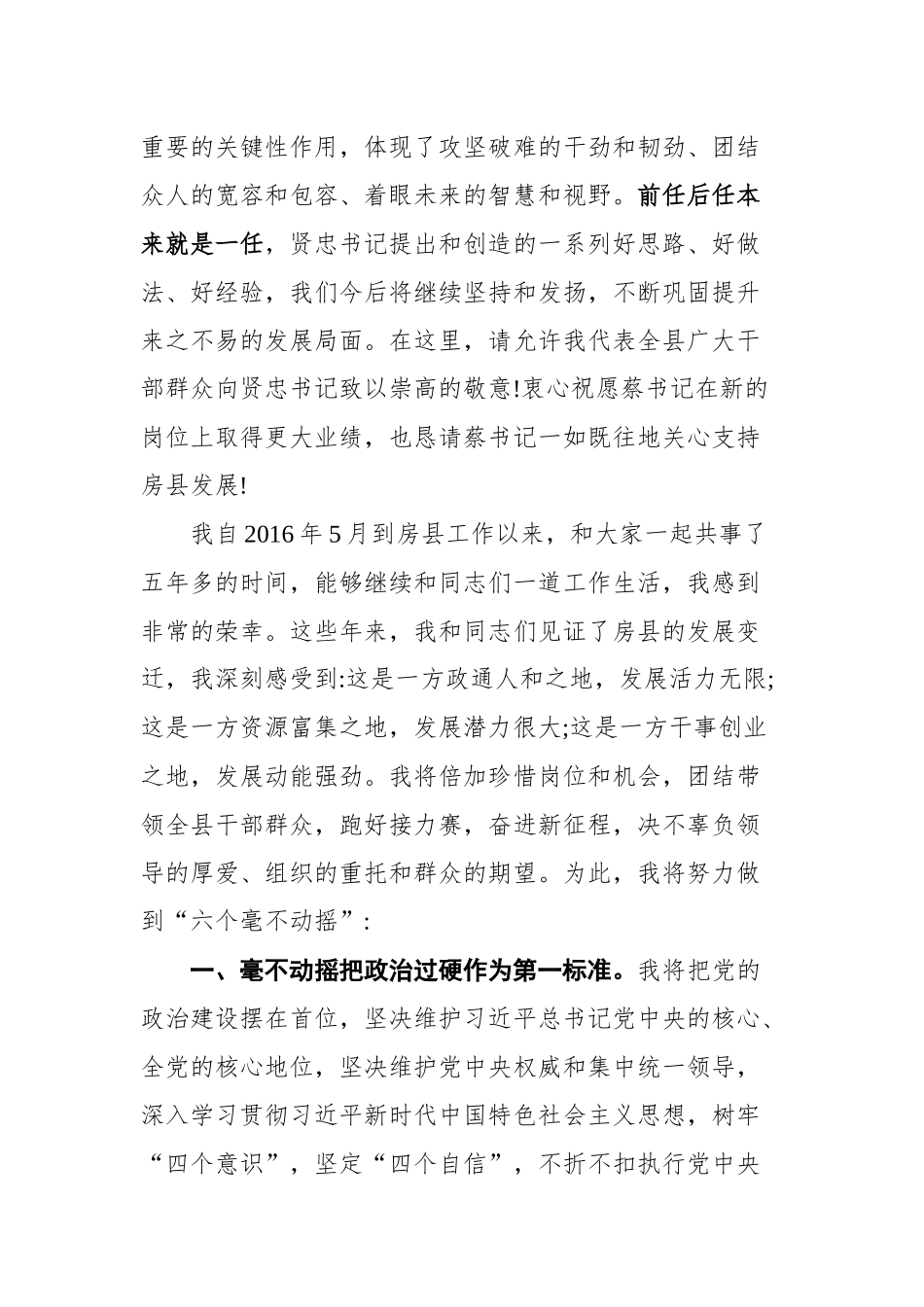 县委书记在房县干部大会上的发言_第2页