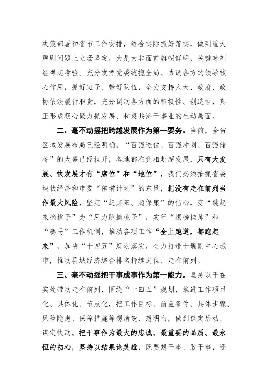 县委书记在房县干部大会上的发言_第3页
