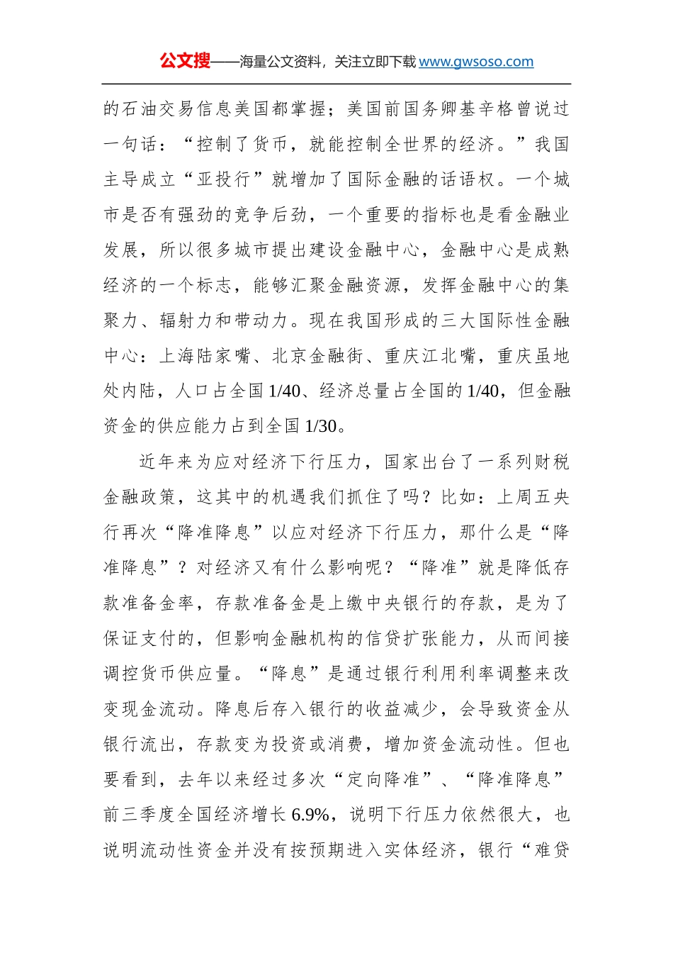 徐启方同志：在全市金融工作推进会上的讲话_第3页