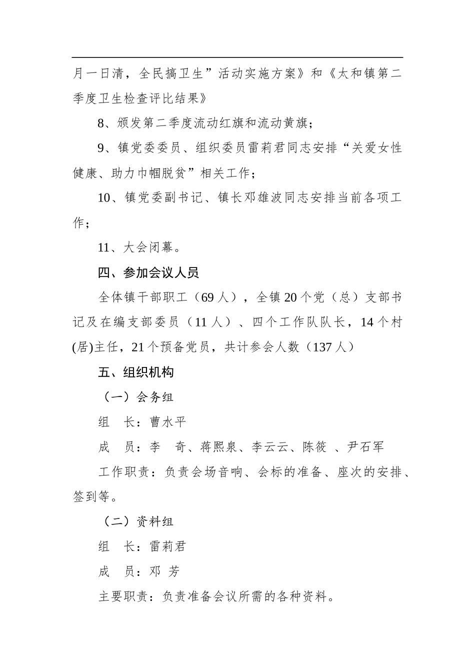 太和镇“七一”表彰大会方案_第2页