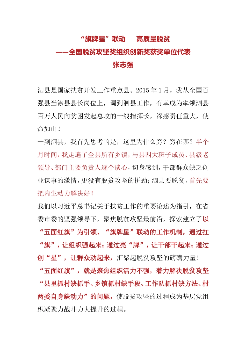县委书记在全国脱贫攻坚奖表彰大会上的汇报_第1页