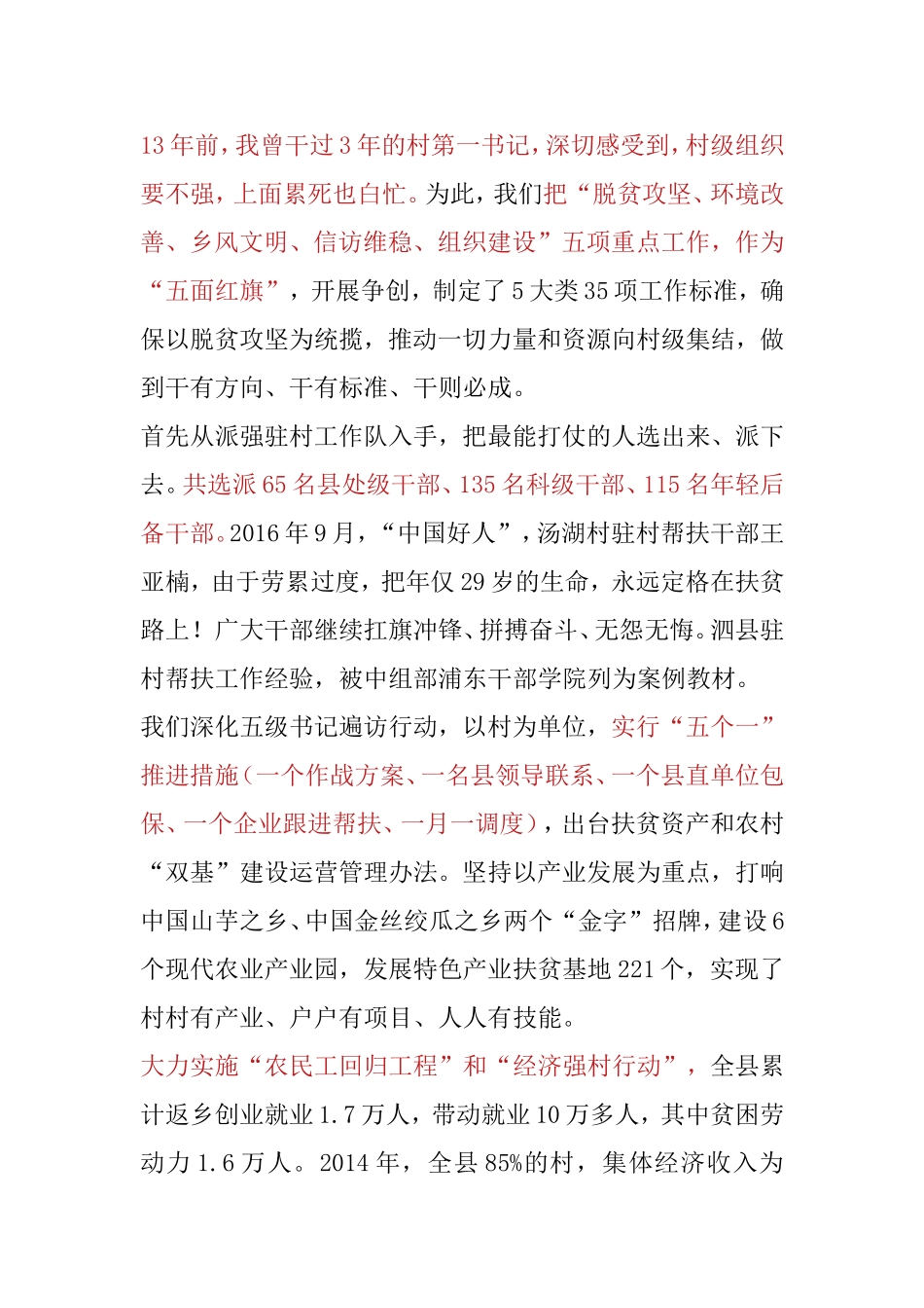 县委书记在全国脱贫攻坚奖表彰大会上的汇报_第2页