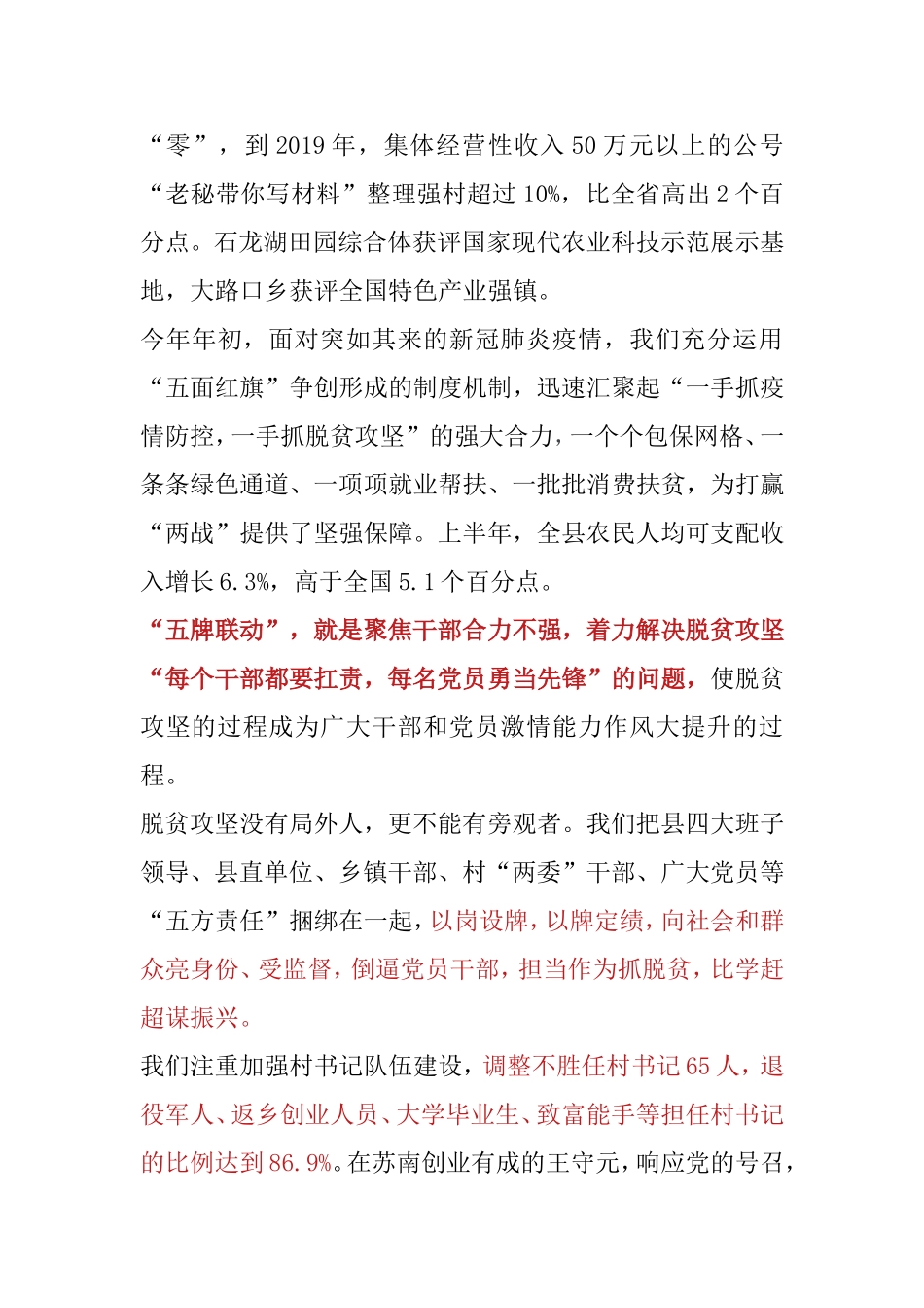 县委书记在全国脱贫攻坚奖表彰大会上的汇报_第3页