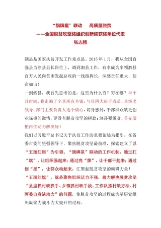 县委书记在全国脱贫攻坚奖表彰大会上的汇报