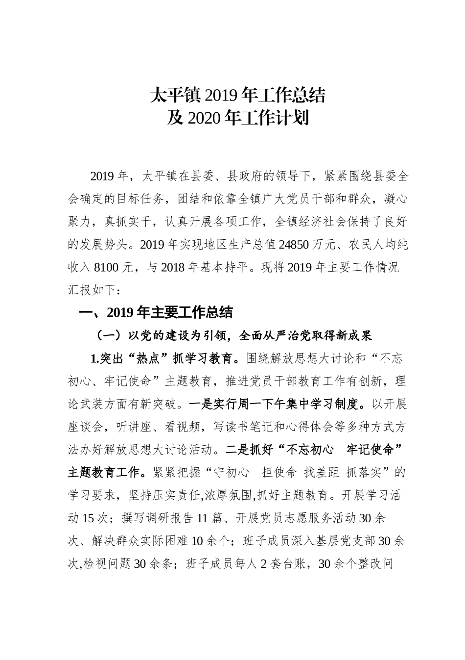 太平19年工作总结及20年工作计划_第1页