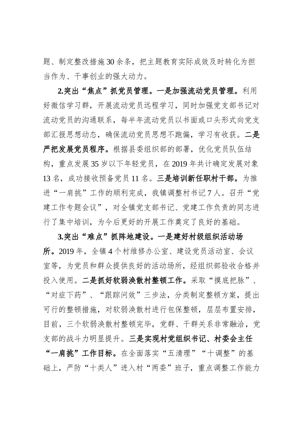 太平19年工作总结及20年工作计划_第2页