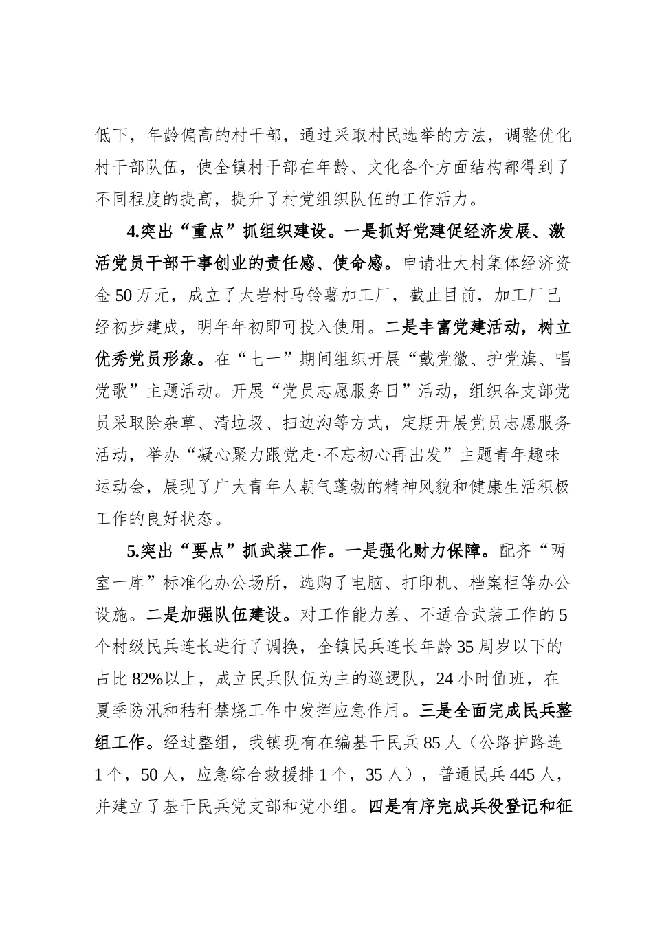 太平19年工作总结及20年工作计划_第3页