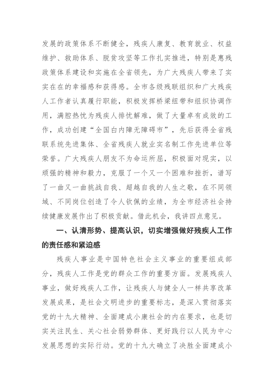 许继伟同志在市残联第六次代表大会上的讲话_第2页