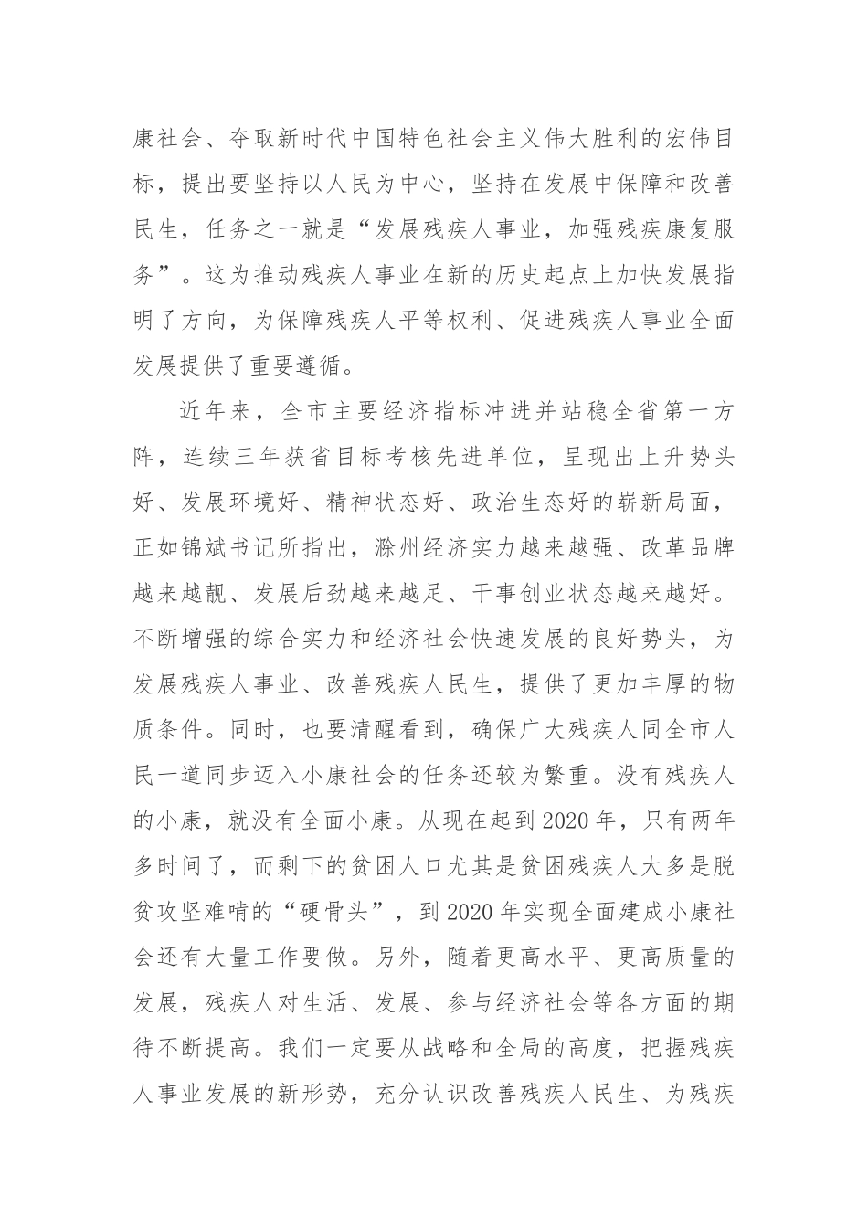 许继伟同志在市残联第六次代表大会上的讲话_第3页